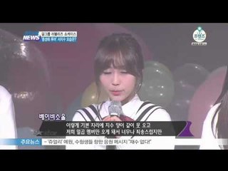 악성 루머 휩싸인 서지수 불참, 신인 걸 그룹 러블리즈 쇼케이스 현장