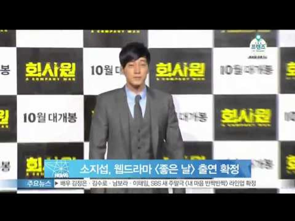 소지섭, 웹드라마 [좋은 날] 출연 확정‥1년 만에 복귀