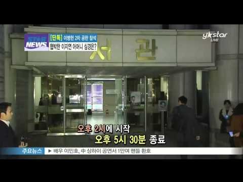 [Y-STAR] [Exclusive] Lee Byung-Hun as a witness ([단독] 이병헌 증인 출석 현장 집중취재‥ 이지연 모 '허위사실 유포는 강력 대응')