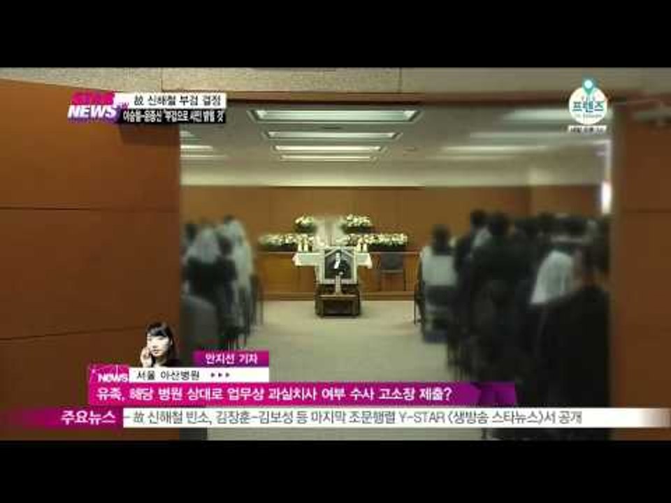 현장연결故 신해철 화장 중단 '부검' 결정   유족 '해당 병원 고소'