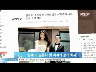탕웨이, 결혼식 뒷 이야기 공개 '예식은 20분 가량 진행'