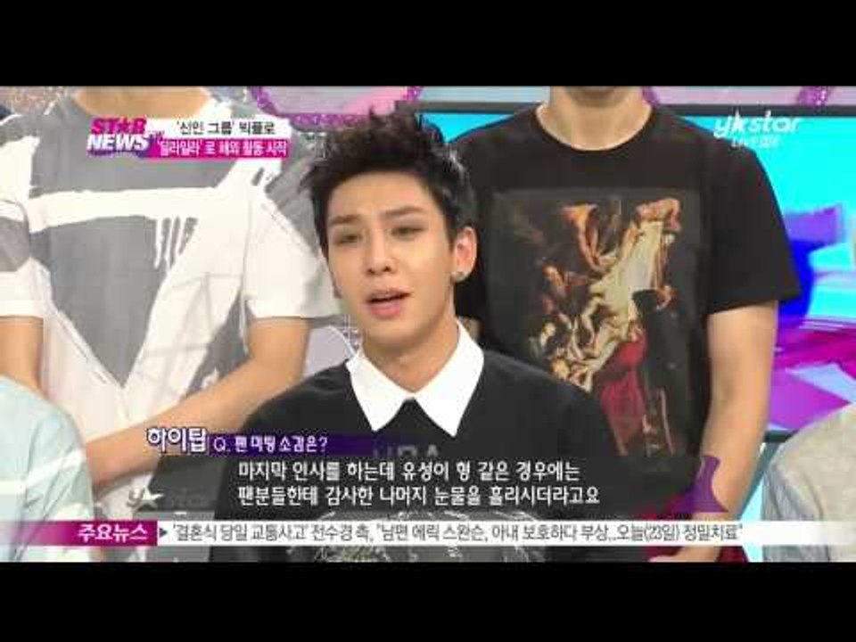 [Y-STAR] K-pop boy group "Bigflo" interview. (빅플로, '딜라일라' 마무리 후 해외 활동 시작)