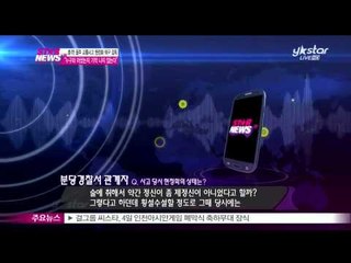 [Y-STAR] Hyeon Jeonghwa gets caught driving drunken. (음주교통사고 현정화, 면허취소)