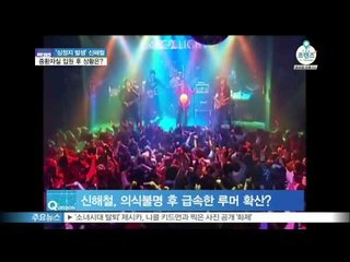 [ST대담] 심정지 발생 '마왕' 신해철, 중환자실 입원 후 상황은?