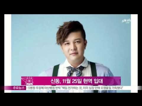 신동, 11월 25일 현역 입대