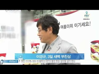 이경규, 3일 부친상‥[힐링캠프] 녹화 취소