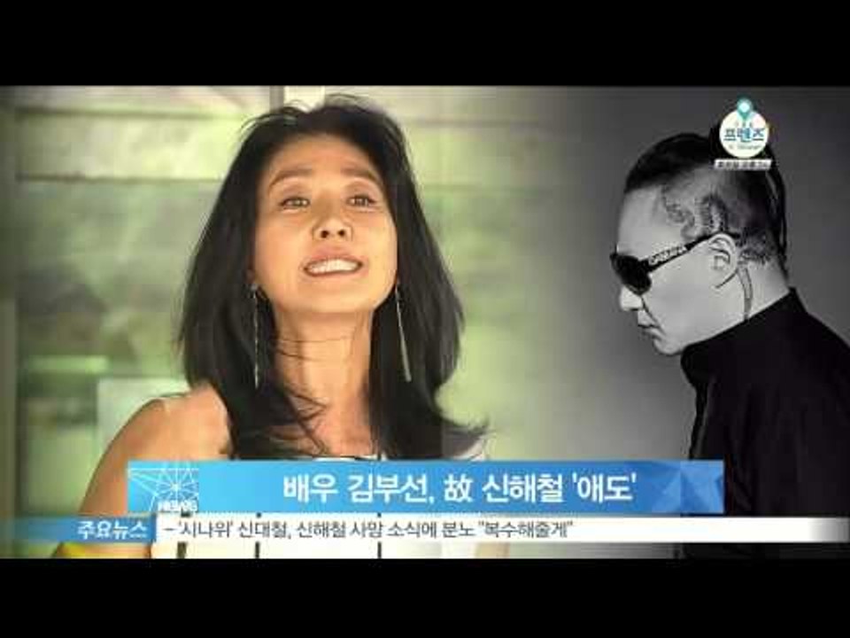 김부선, 고 신해철 애도 '눈물이 멈추지 않습니다'