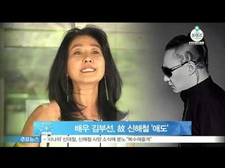 김부선, 고 신해철 애도 '눈물이 멈추지 않습니다'