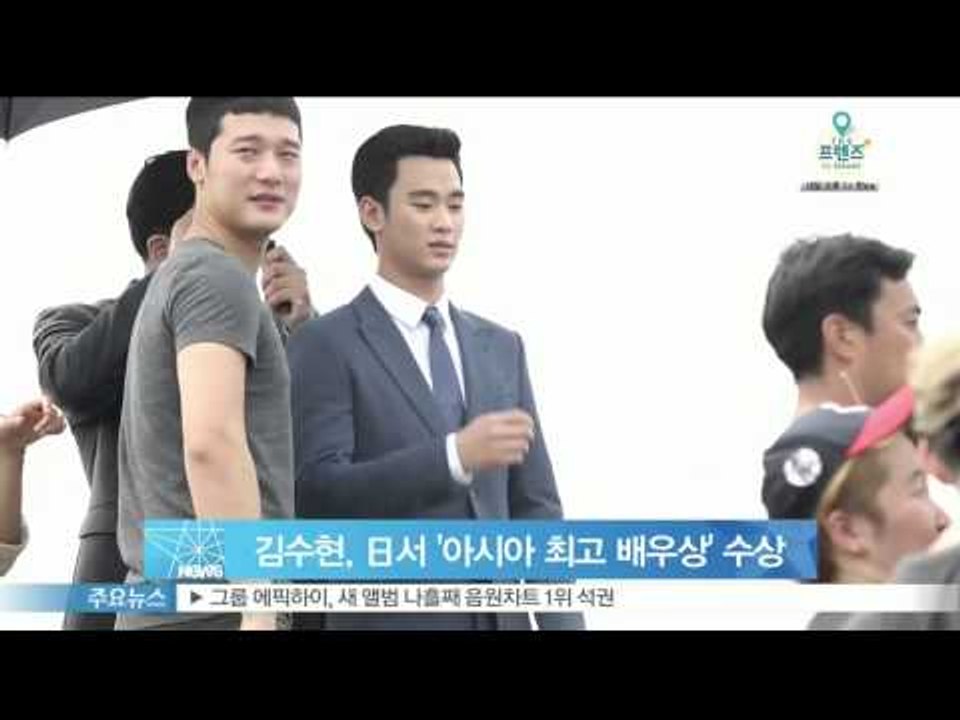 김수현, 일본에서 '아시아 최고 배우상' 수상