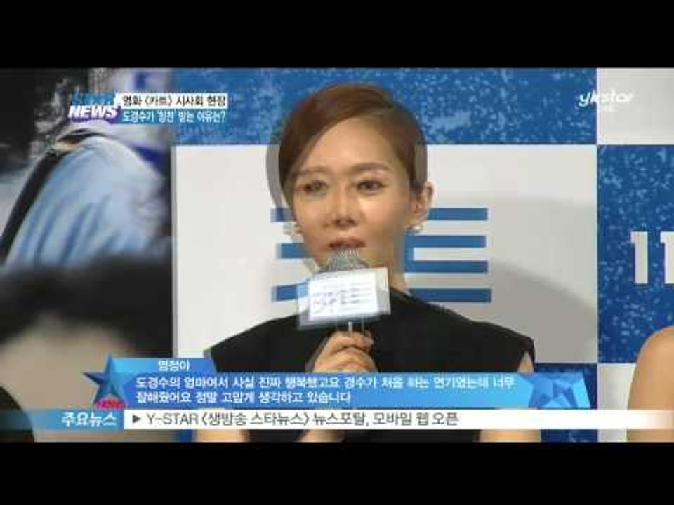 영화 [카트]  출연 배우들,  도경수 '극찬'