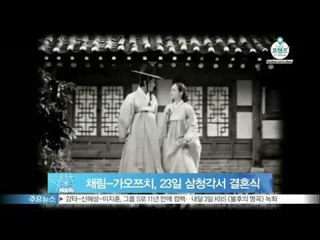 채림-가오쯔치 부부, 23일 삼청각서 전통혼례 결혼식