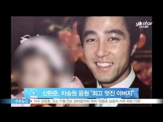 신현준, 차승원 친부 소송 관련 공식입장에 '최고로 멋있는 아버지' 응원