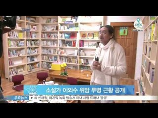 소설가 이외수, 위암 투병 근황 공개