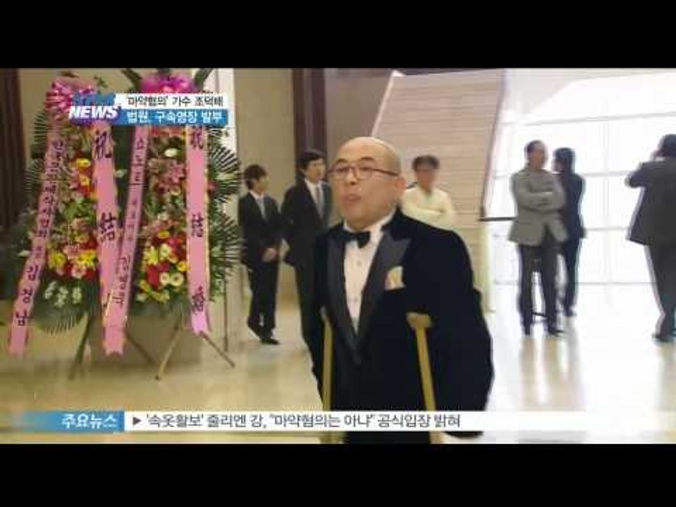 [Y-STAR] Jo Deok-Bae arrests on suspicious of d...