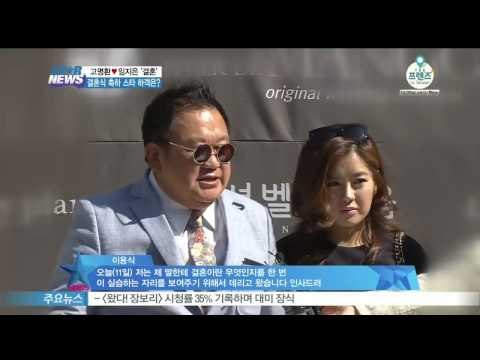 고명환-임지은, 행복한 결혼식 현장