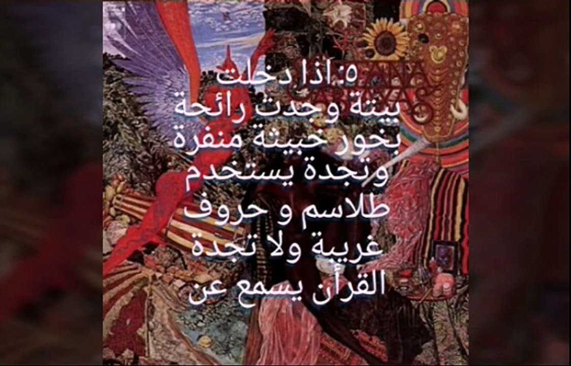 علامات تعرف بها الساحر السفلي قبل العلاج الروحاني ؟؟؟