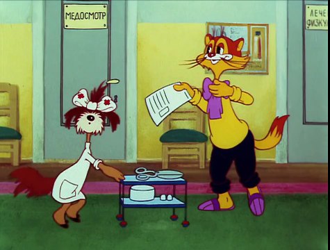 Кот Леопольд - Поликлиника кота Леопольда