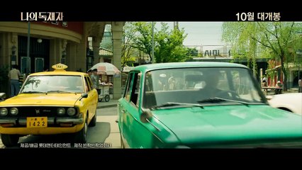 (My Dictator, 2014)   (Teaser Trailer)