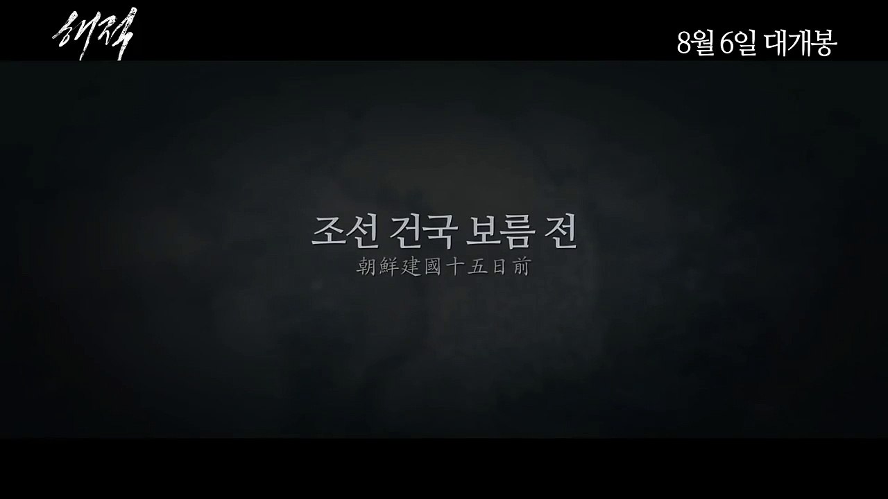 (The Pirates, 2014) 1  (1st Trailer)