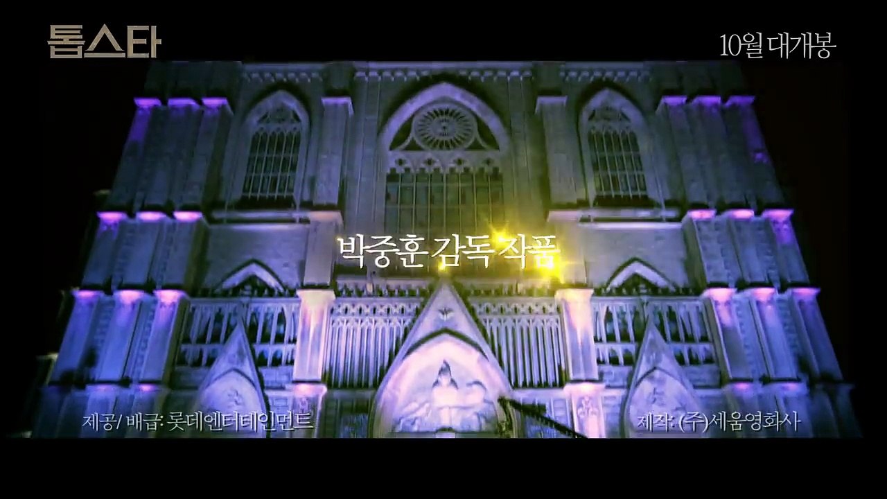 (Top Star, 2013)   (Teaser Trailer)