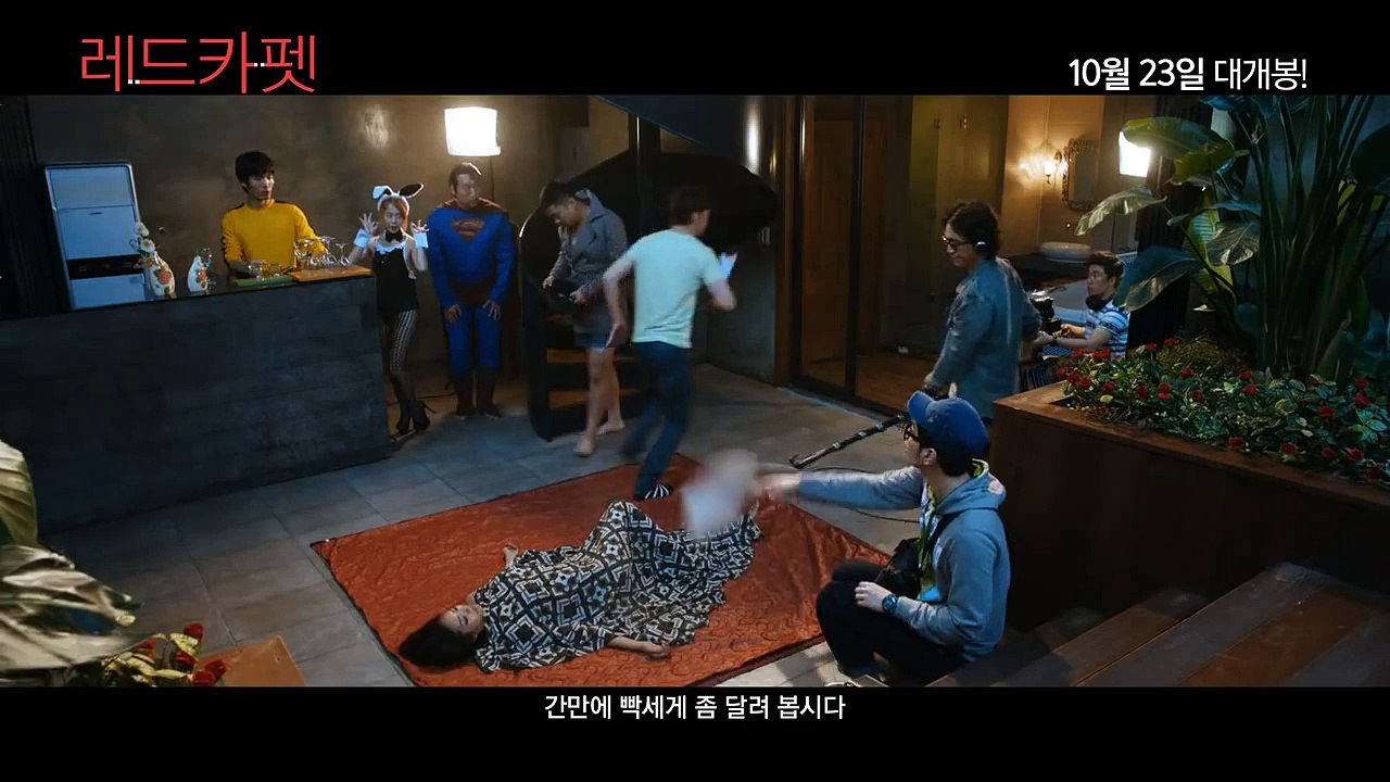 Korean Movie  (Red Carpet, 2014) 2   (2nd Main Trailer)