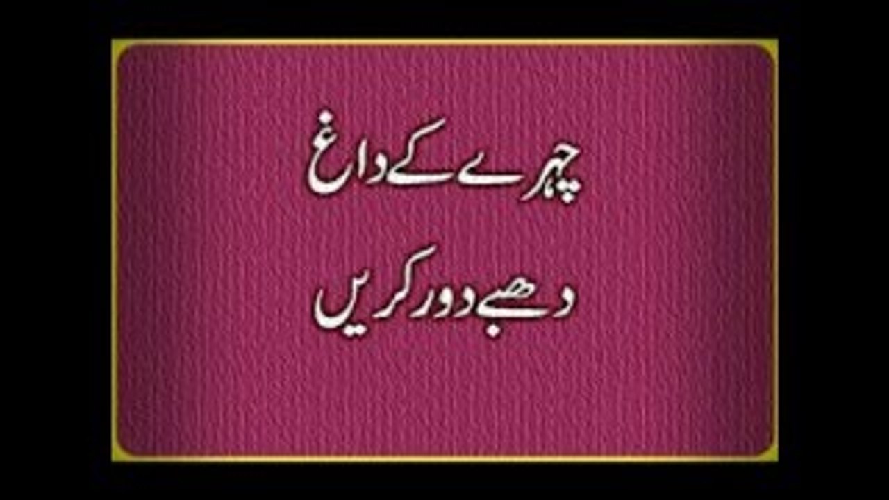 Chèhre Ke Daag Dhabbe Khatam Karen Ke Lie Ek Totka