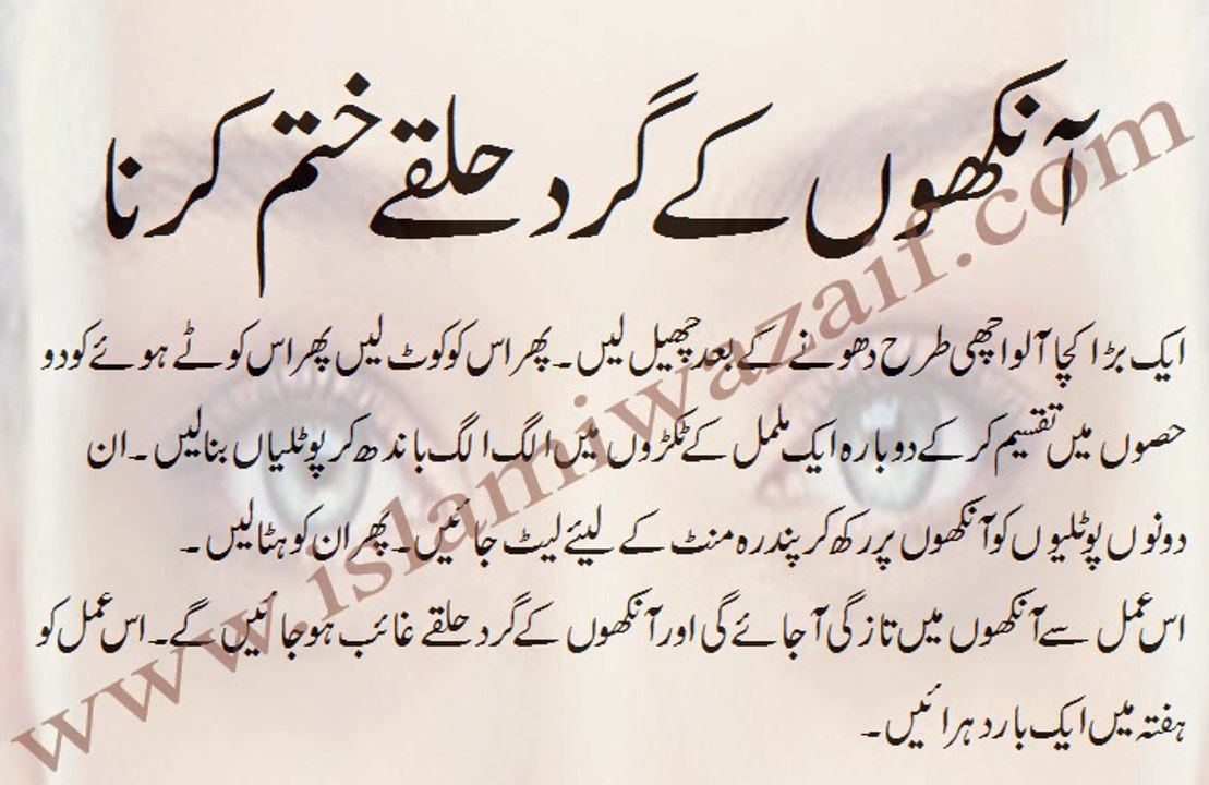 How to Remove Dark Circles ( Urdu - Hindi)