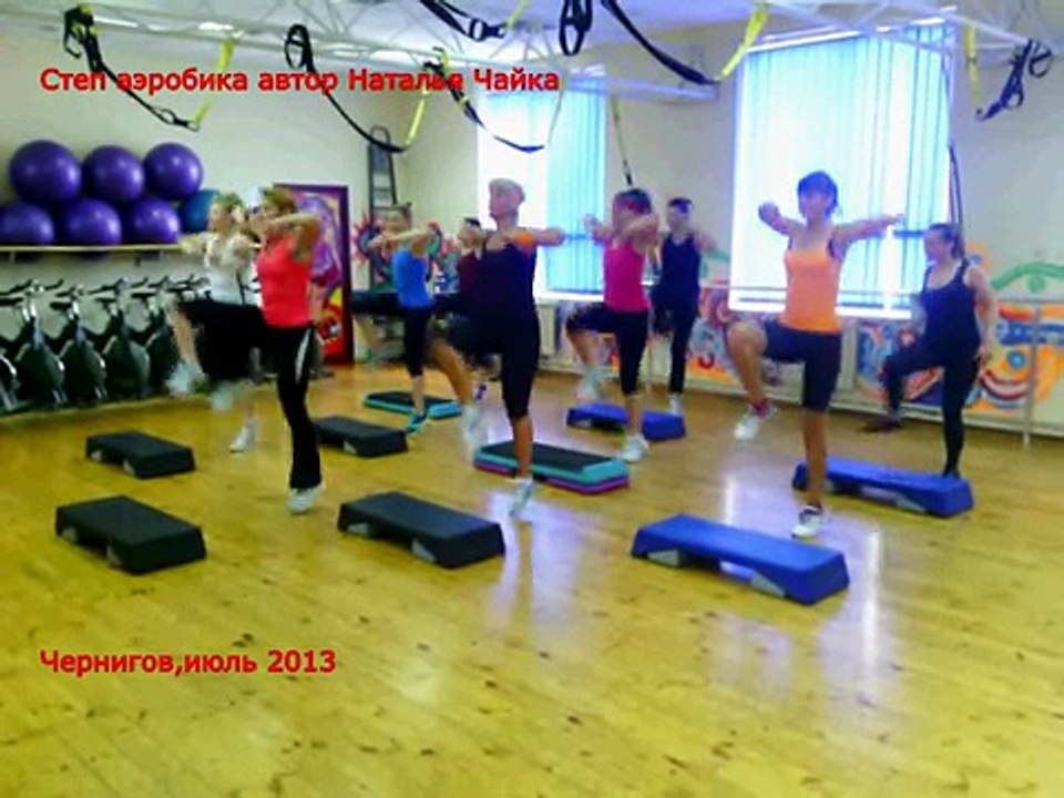 Cтеп аэробика № 6 автор Наталья Чайка(1)