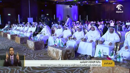 FEWA Awards Green Initiative at Annual Conservation Forum in Dubai