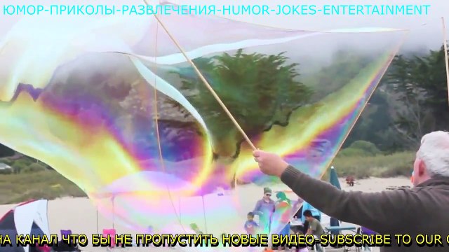 ЛУЧШИЕ ПРИКОЛЫ ВСЕМИ ЛЮБИМЫЕ МЫЛЬНЫЕ ПУЗЫРИ