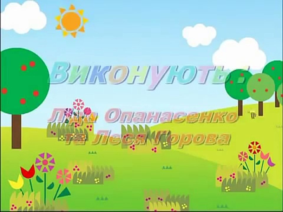 Донечка і сонечко вірш