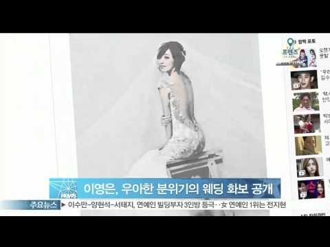 [Y-STAR] Lee youngeun, shows wedding album before her marriage. (이영은, 결혼 앞두고 웨딩 화보 공개)