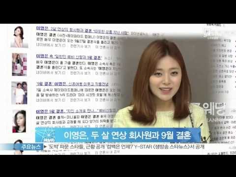 [Y-STAR] Lee youngeun marry company staff in September. (이영은, '9월의 신부' 된다 2살 연상의 회사원과 결혼)