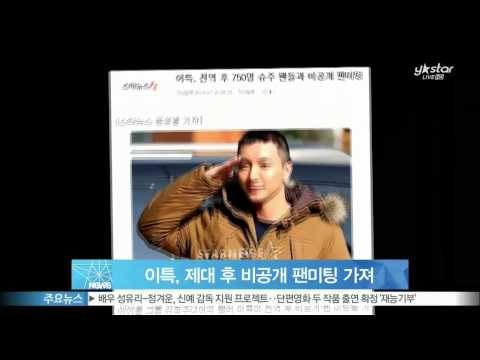 [Y-STAR] Leeteuk's closed fanmeeting. (이특, 제대 후 비공개 팬미팅 직접 쓴 편지 '뭉클')