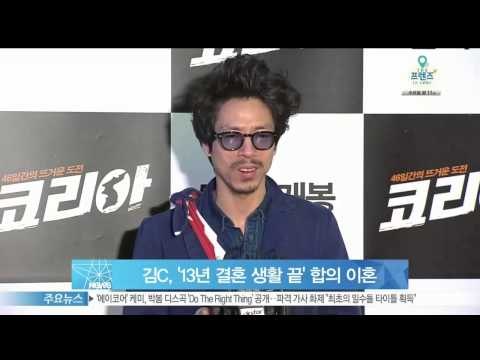 [Y-STAR] Kim C, divorce by mutual consent lat year. (김C, 지난해 합의 이혼 '13년 결혼 생활 종지부')