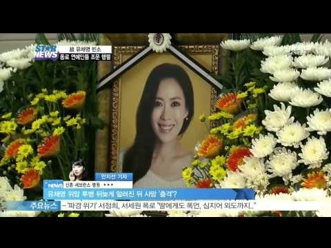 [Y-STAR] Late Ryu chaeyoung funeral parlor. ([현장연결]고 유채영 빈소, 김현주 김창렬 등 스타들이 사랑한 스타)