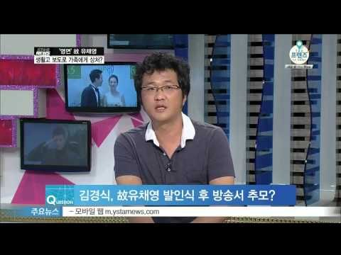 [Y-STAR] Late Ryu chaeyoung, hardships of life reports. (ST대담 '영면' 고 유채영, 생활고 보도로 가족에게 상처)
