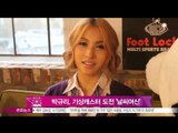 [Y-STAR] Park gyuri, challenges to weather caster. (박규리, 기상캐스터 도전 '오늘은 날씨여신')