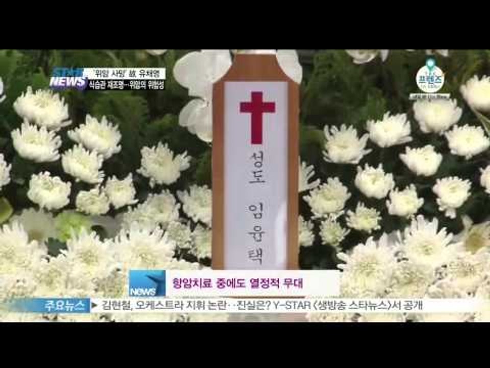 [Y-STAR] Late Ryu chaeyoung's eating habits, danger of gastric cancer. (고 유채영의 식습관 재조명  위암의 위험성)