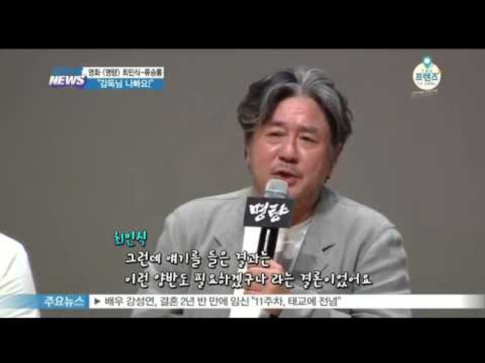 [Y-STAR] 'Roaring Currents' Choi minsik-Ryu sun...