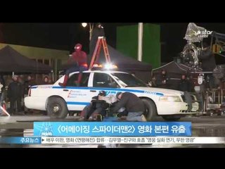 [Y-STAR] Amazing spiderman2 was leaked online. ([어메이징 스파이더맨2] 본편 유출.. 7시간 만에 삭제)