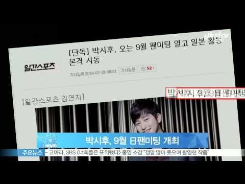 [Y-STAR] Park sihoo will go on stage for fanmeeting in Japan this September. (박시후, 9월 日팬미팅 개최)