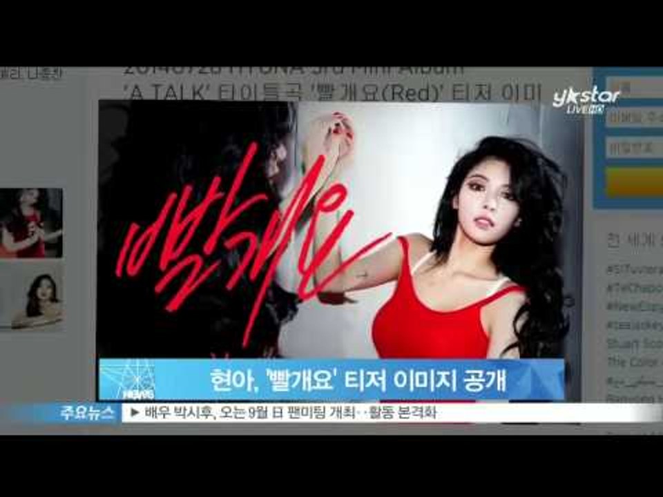 [Y-STAR] Hyun a, released 'Red' teaser iamge. (...