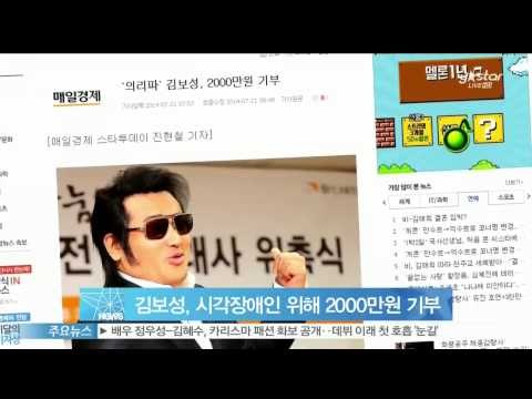 [Y-STAR] Kim bosung, donated for blind person & child poverty. (김보성, 시각장애인·기아아동 위해 2000만원 기부)