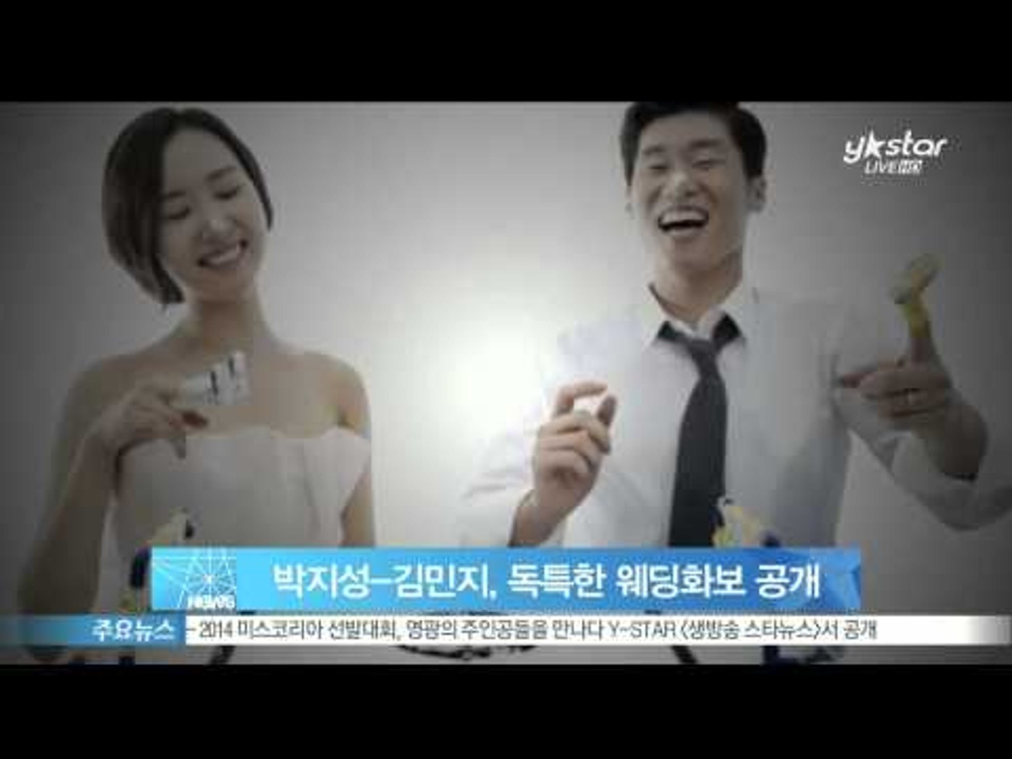 Y Star Park Jisung Kim Minji Show Wedding Album ë°•ì§€ì„± ê¹€ë¯¼ì§€ ì›¨ë