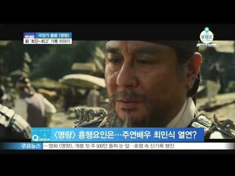 [Y-STAR] Roaring Currents, shortest-best record story. ([ST대담] 영화 [명량] 신 '최단-최고' 기록 이야기?)