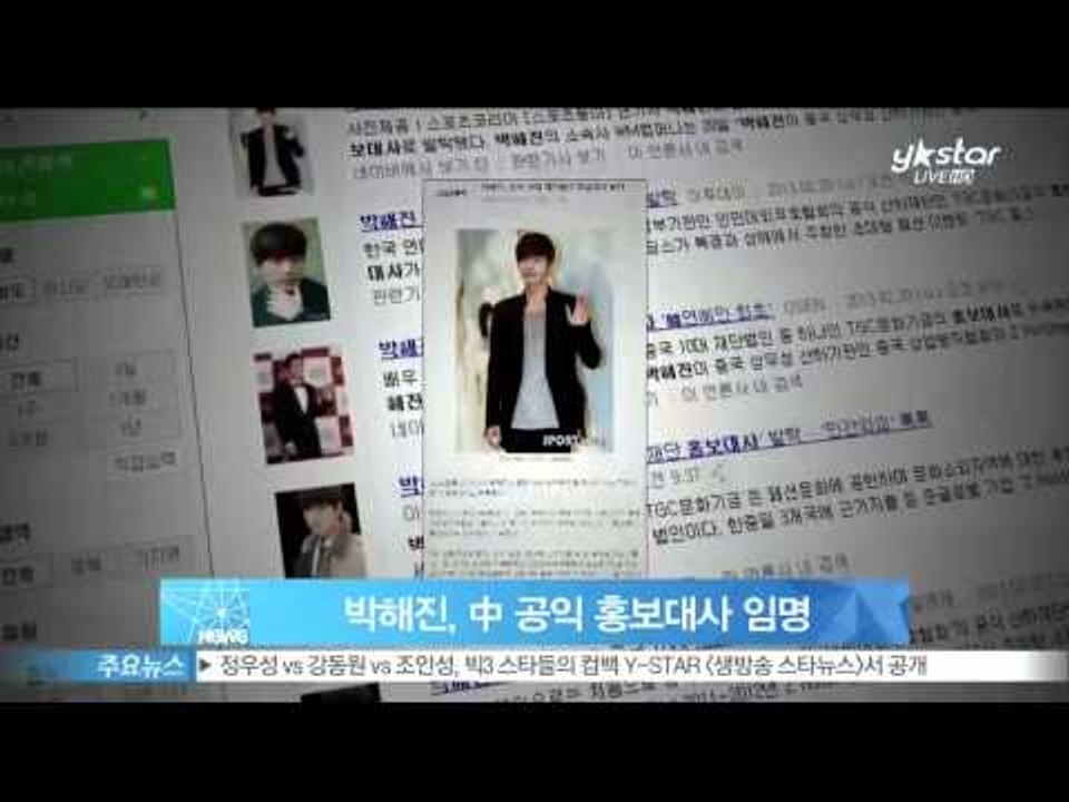 [Y-STAR] Park haejin was appointed Chinese publ...