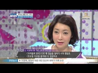 [Y-STAR] 'Our heaven' 'love and war' Lee juna. ([우리들의 천국]·[사랑과 전쟁] 이주나, '5년 만에 연기 컴백해요')