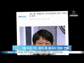 [Y-STAR] [My love from the star] PD, directing in China. ([별에서 온 그대] 장태유 PD, SBS 휴직하고 중국서 영화 연출)