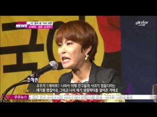 [Y-STAR] Jo hyeryeon delivered top secret remarriage news. (극비 재혼소식 전한 조혜련, 결혼 심경은?)